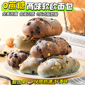Sucrose-free whole wheat blueberry mulberry soft European chocolate orange peel bread meal substitute ready-to-eat snacks wholesale