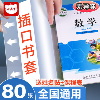 Book Cover Little Genius Transparent Book Cover Waterproof Textbook Protective Cover Book Film Self-Wrapped Book Cover