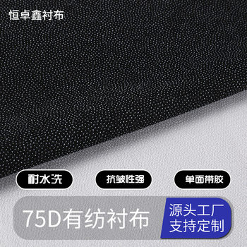 Lining cloth factory 75D adhesive lining 1.5 meters accessories suit Chinese style cheongsam and other hot melt adhesive hot lining composite lining