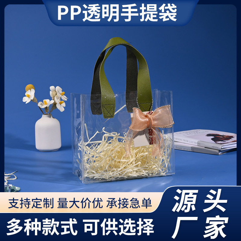 PP tote bag подарочная сумка из прозрачного ПВХ tote ins подарочная сувенирная сумка свадебный пластиковый пакет упаковка на заказ Изображение 1
