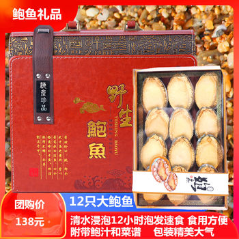 Mid-Autumn Festival Gift Box, Abalone Gift Box, High-End Gift for Parents and Elders, Shandong Yantai Seafood Dry Goods Specialty