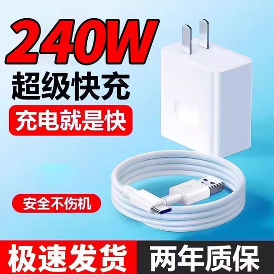 240w超级快充充电器typec适用于华为荣耀小米vivo/66w/120w充电头