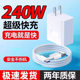 240w超级快充充电器typec适用于华为荣耀小米vivo/66w/120w充电头