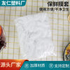 Disposable Cling Film Cover Manufacturer Household Tear-Free Fresh-Keeping Cover Summer Anti-Mosquito and Anti-Odor Bowl Cover and Plate Cover Thickeneded