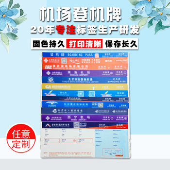 Airline Boarding Passes Are Printed and Sold by the Source Manufacturer, Using Thermal Paper with Double-Sided Printing for Boarding Passes and Airline Baggage Tags