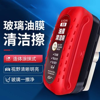 Car Glass Oil Film Brush Front Windshield Side Window Rearview Mirror Decontamination Coating Crystal Coating Oil Film Removal Wipe Cleaning