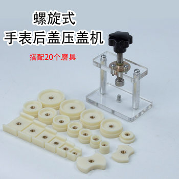 Watch Repair Tool Watch Capping Machine Desktop Capping Machine Mechanical Quartz Watch Capping Machine Battery Replacement Tool