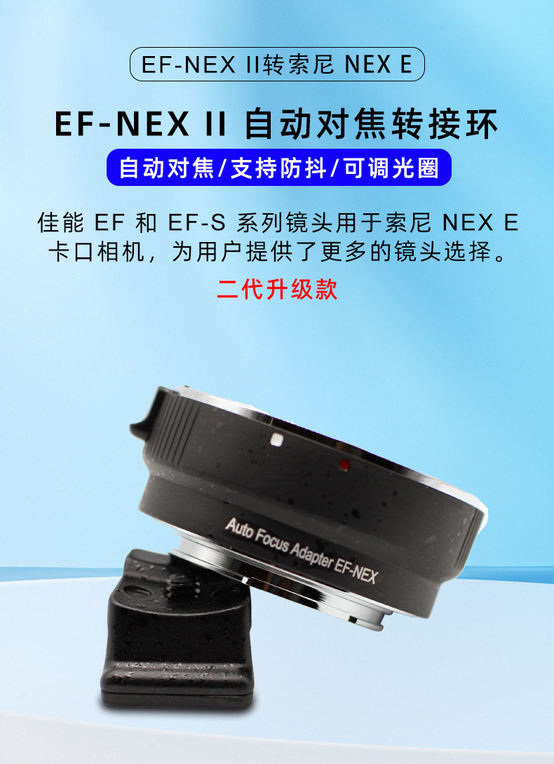 EF-NEX-II_01.jpg