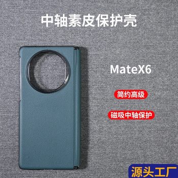 New Huawei Matex7 Phone Case, Simple and Drop-Resistant, Suitable for Matex6, Central Axis Business-Grade High-End X5 Protective Cover for Men