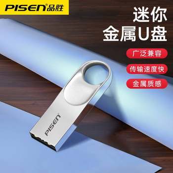Pinsheng U disk high-speed transmission 64GB mobile hard disk USB2.0 portable car/computer universal metal flash disk