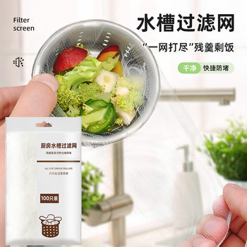 Large small size Sink Disposable Filter Screen Kitchen Sink Sewer Garbage Mesh Bag Anti-clogging Filter Screen