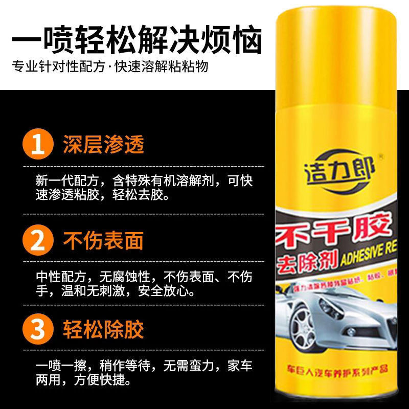 Jielilang self-adhesive remover car household easy glue removal without leaving marks instant cleaning without hurting car paint