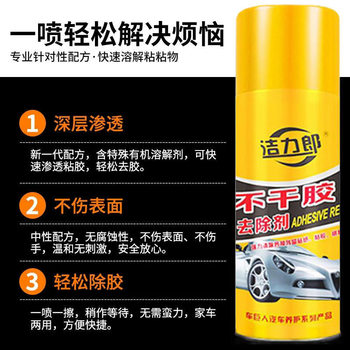 Jielilang self-adhesive remover car household easy glue removal without leaving marks instant cleaning without hurting car paint