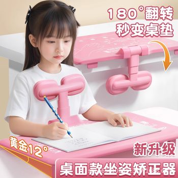 Children's sitting posture corrector desktop writing posture corrector primary school students anti-bow vision protector wholesale