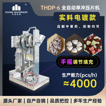 6t Pet Medicine Tablet Press Machine Panax Notoginseng Powder Chinese Medicine Powder Tablet Machine Milk Powder Milk Tablet Machine for Mother and Baby Store