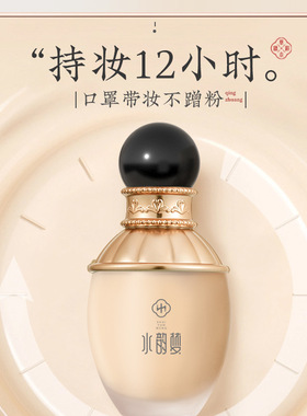 买1送1水韵梦轻润持妆遮瑕粉底液