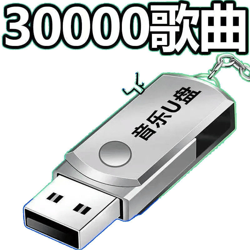 Hot Song Dj Car USB Flash Drive Network Popular List Dj Selected Songs Mp/Audio Disk Music USB Flash Drive
