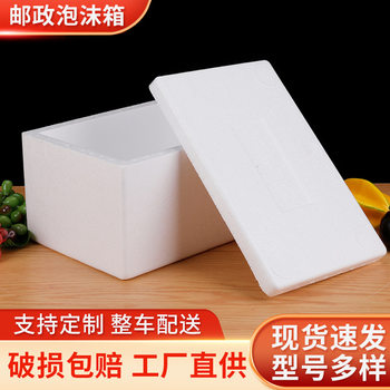 3/4 Postal Express Standard Foam Box Takeaway Foam Transport Box Seafood Vegetable Fruit Fresh Incubated Box