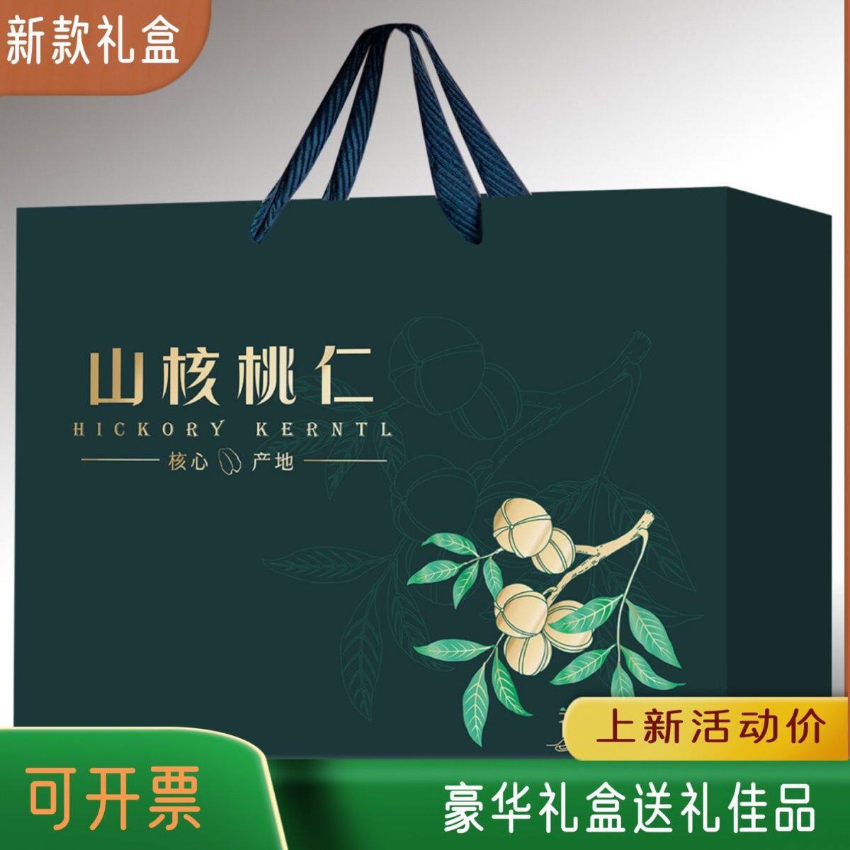 New Year's Luxury Gift Box with Pecan Kernels Lin'An Freshly Fried New Goods Five Cans and Six Cans Gift Box for Gift Giving