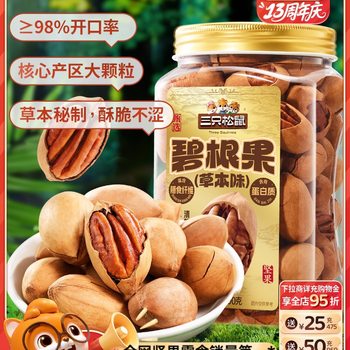 Three Squirrels_Herbal Flavored Pecans 500g Pecan Kernels Canned Nuts Casual Healthy Snacks Longevity Fruit