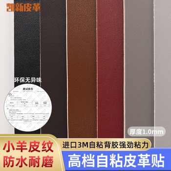 3m gummed sheepskin self-adhesive leather high-grade self-adhesive leather sofa car interior leather repair subsidy