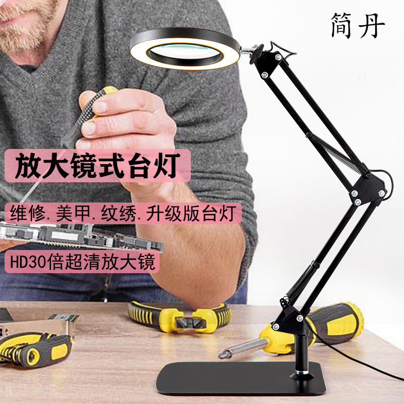 HD30 times desktop nail art tattoo reading watch repair 100 electronic welding identification special magnifying glass desk lamp