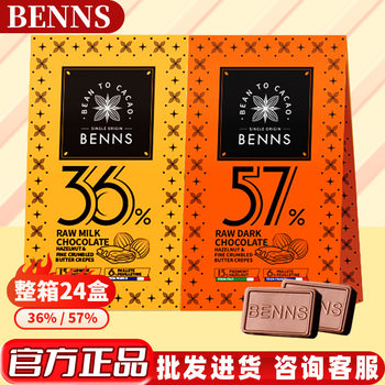 [New Product]Benns Black Chocolate Pure Cocoa Butter Milk Raw Chocolate Mid-Autumn Festival Gift 36g Pack