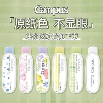 Japanese kokuyo Guoyu Original paper color correction tape mini portable push-up student correction tape correction tape