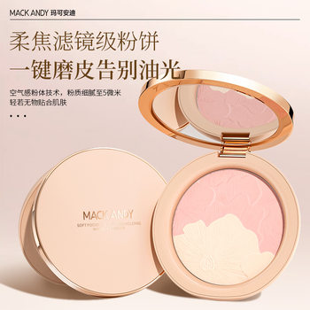Marco Andy Soft Focus Oil Control Long-Lasting Setting Powder Touch-Up Powder Long-Lasting Two-Tone Contouring Powder Blush All-In-One Palette