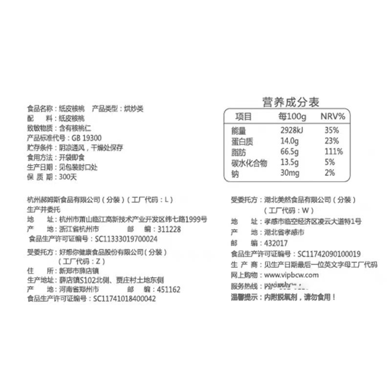 December Harvest Baicaowei Paper-Wrapped Walnuts 128g Nut Snack Xinjiang Delicious New Product Thin-Skinned Pecan Original Flavor