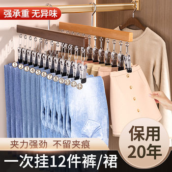 Solid Wood Pants Clip Household Seamless Stainless Steel Multifunctional Wardrobe with Clip Skirt Pants Hanger Storage Artifact