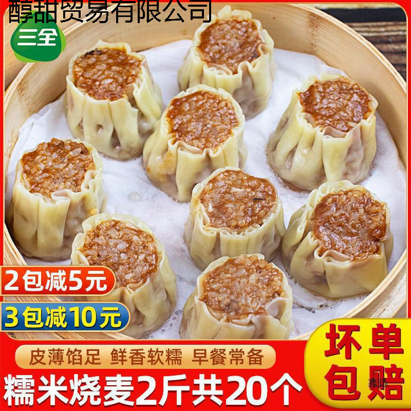 Sanquan Shaomai Breakfast Semi-Finished Product 1.0kg Quick-Frozen Glutinous Rice Shaomai Instant Breakfast Ready-To-Eat Hotel Commercial