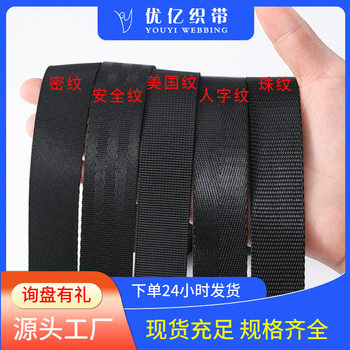 1Cm-5Cm Imitation Nylon Webbing in Stock Direct Sales Children's Seat Safety Belt Binding Strap Luggage Handle Strap Weaving