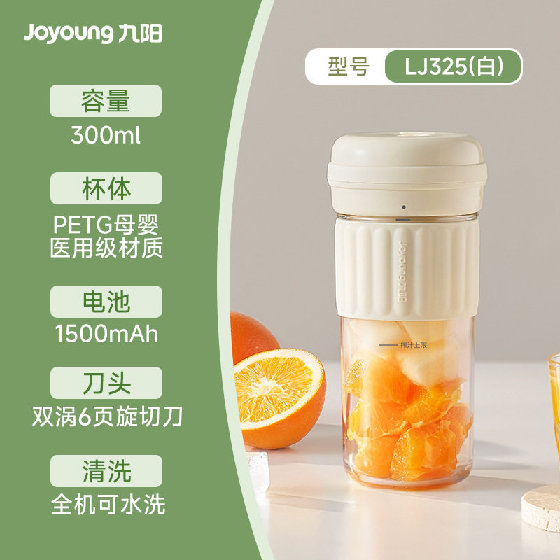 九阳L3-LJ325榨汁机家用小型便携式水果电动榨汁杯果汁机迷你无线