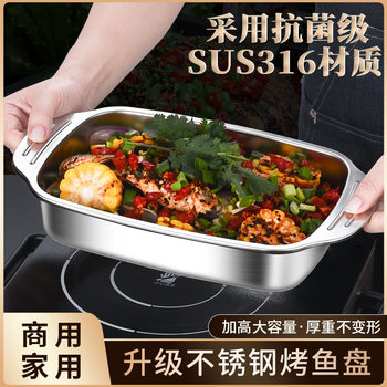 316 Stainless Steel Grilled Fish Plate Household Grilled Fish Special Baking Pan Thickeneded and Deepened Tray Square Plate Dinner Plate Food Grade
