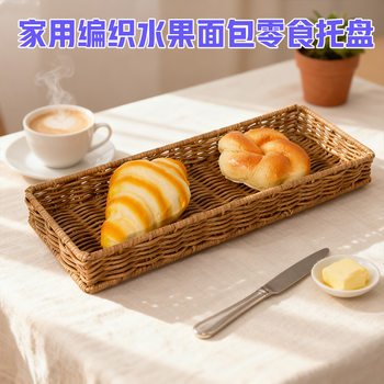 Household Woven Fruit Bread Snack Tray Japanese-Style Imitation Rattan Bread Basket Vegetable Onion Ginger Garlic Storage Basket
