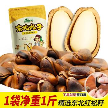 Northeast Pine Nuts, Non-Fried Pine Nuts, Large Red Pine Nuts, Open Pine Nuts, Original Flavor, Large Size