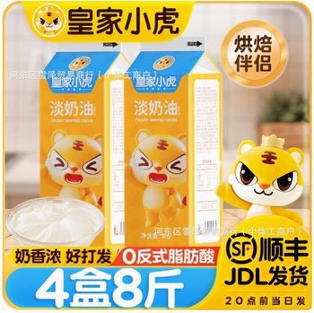 Royal Tiger Light Cream Household Baking Ingredients Animal and Plant Mixed Cream Birthday Cake Cream Commercial