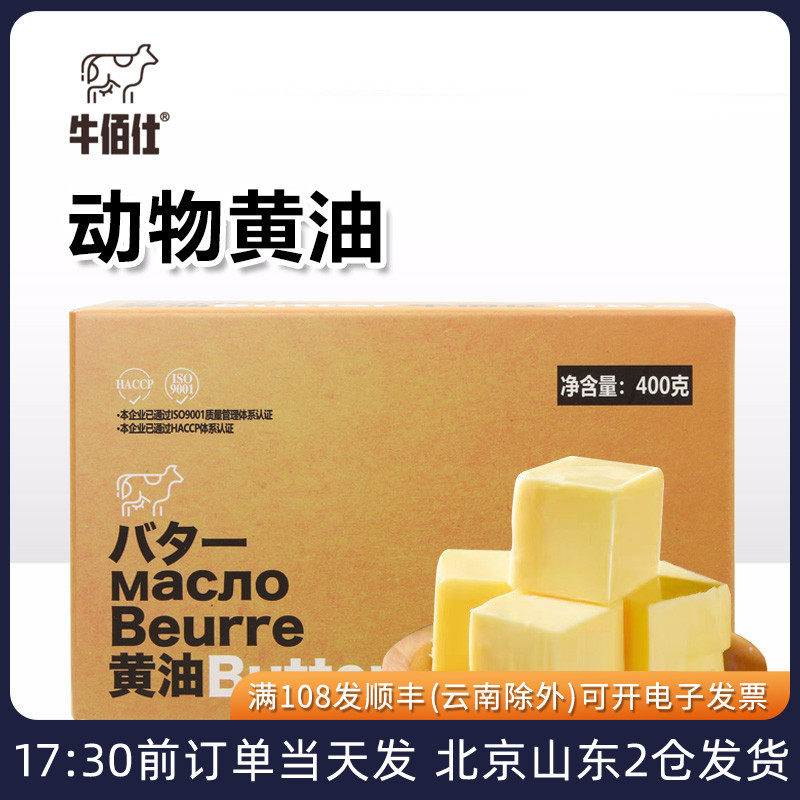 Niu Bashi Animal Butter 400g Household Biscuits, Snowflake Pastry, Spreadable Bread, Fried Steak Special Baking Materials