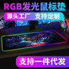 Rgb Luminous Mouse Pad Extra Large Game E-Sports Colorful Computer Led Mouse Pad Luminous Mouse Pad in Stock
