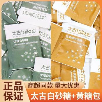 Taikoo White Sugar Small Bag Coffee Mate Special Sugar Strong Flavor Golden White Sugar 5g Sugar Bag Independent Small Packaging
