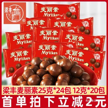 Liangfeng Malisu 25g*24 Bags of Chocolate Beans Kidsren's Nostalgic Snacks Snacks Candy L (Cocoa Butter Substitute)