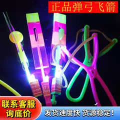 Luminous single flash arrow toy creative rubber band Magic luminous flying top fairy children's toys