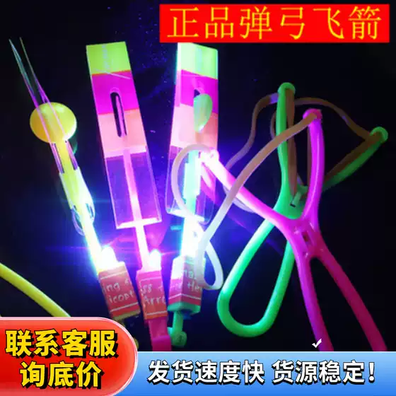 Luminous single flash arrow toy creative rubber band Magic luminous flying top fairy children's toys