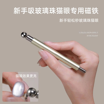 Beginner's Nail Art Magnet, Strong Cylindrical Glass Bead Suction Tool, Multifunctional Large Double-Headed Magnet Ball