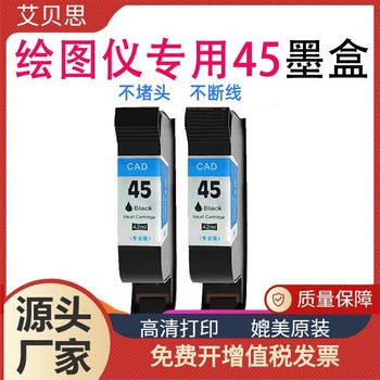 Suitable for Hp Hp45 Ink Cartridges C51645A Ink Cartridges Cad Garment Machine Plotter Ink Cartridges Inkjet Printer Ink Cartridges