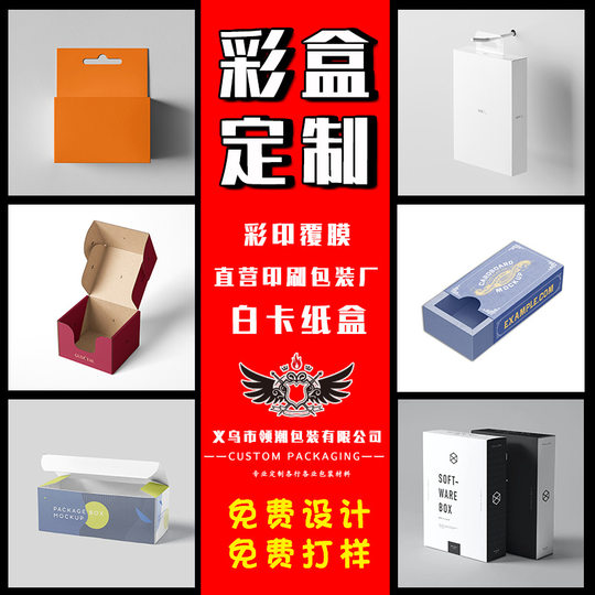 包装盒定制小批量包装定做彩印盒子白卡纸盒印刷logo瓦楞彩盒订做