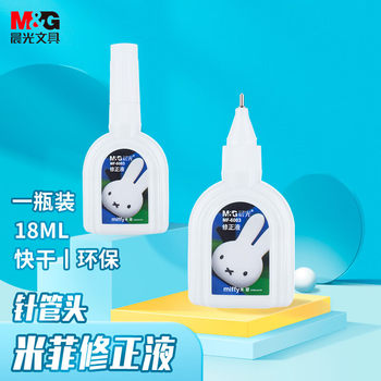 M&G Stationery 18ml Portable Correction Fluid Student Correction Fluid Back-To-School Correction Fluid Miffy Series
