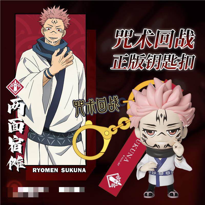 Genuine mantra back war Q version keychain pendant blind box Anime Five Wu Tiger stick peripheral ornaments creative gift