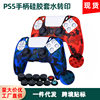 New Product Ps5 Handle Cover Game Handle Skin Accessories Ps5 Silicone Protective Cover Camouflage Particle Handle Cover